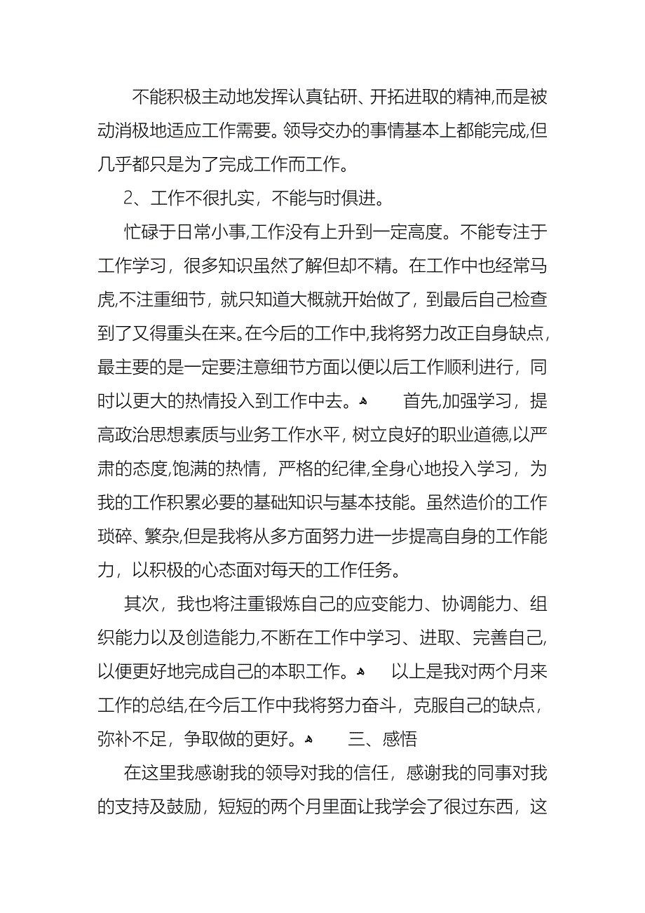 热门财务述职模板汇编5篇_第3页