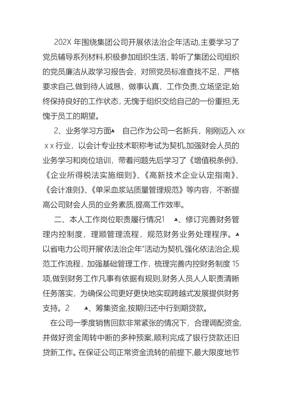 热门财务述职模板汇编5篇_第5页