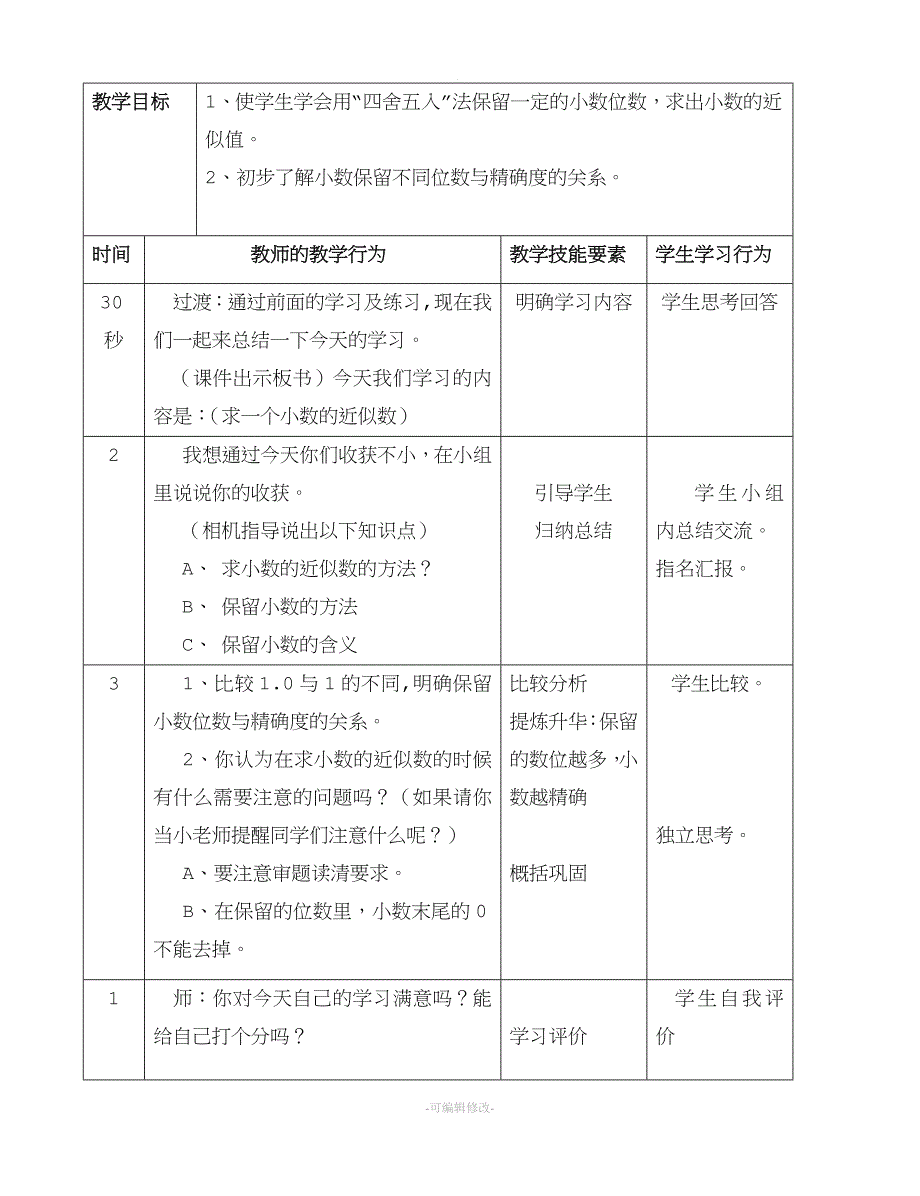 微格教学教案设计.doc_第2页