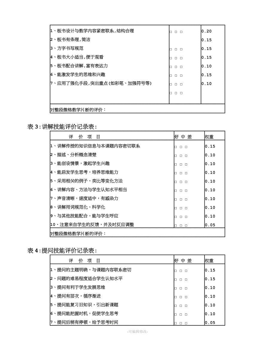 微格教学教案设计.doc_第5页