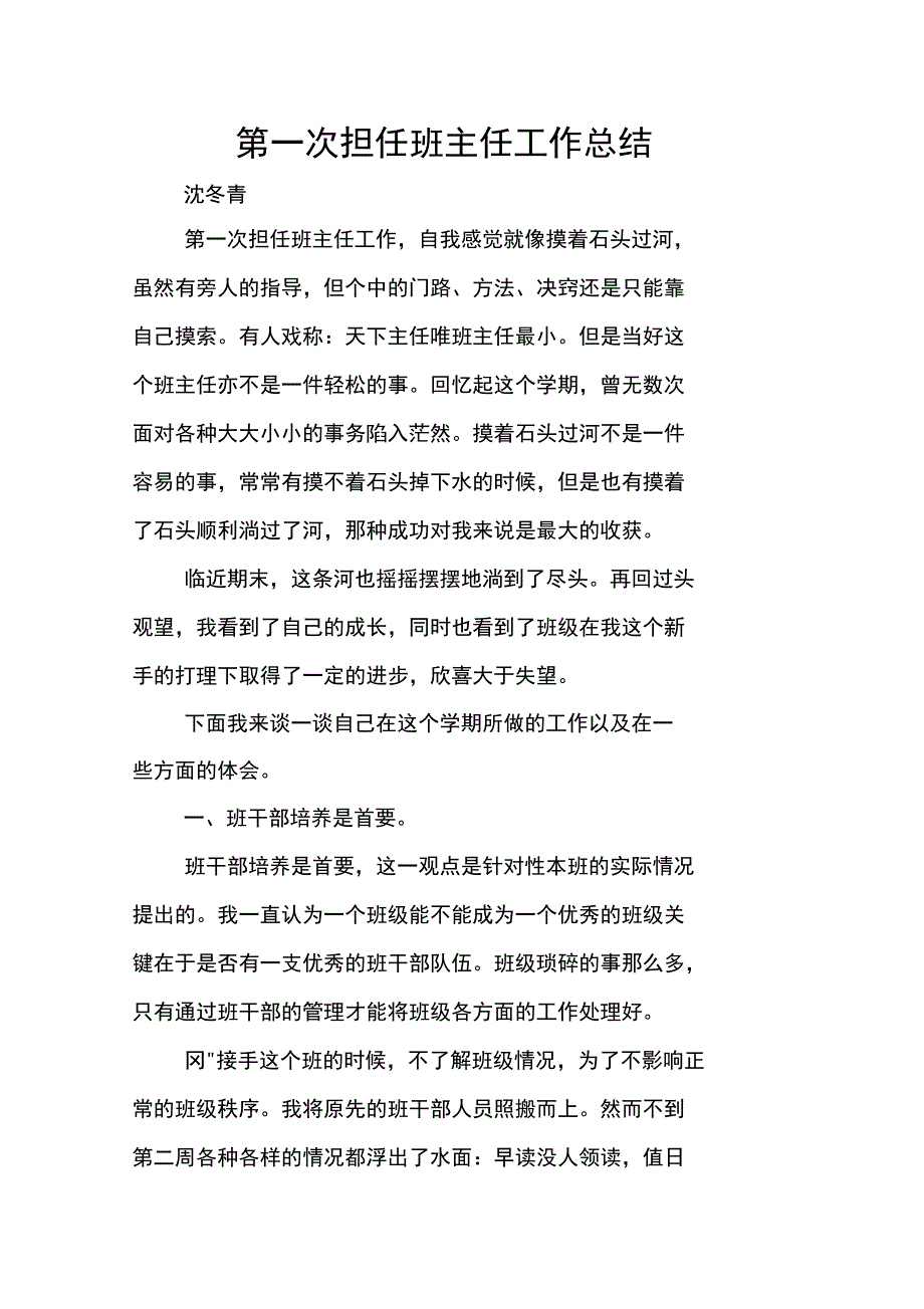 第一次担任班主任工作总结_第1页