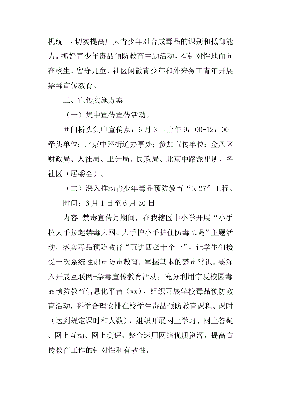 街道全民禁毒宣传月活动工作实施方案.docx_第2页