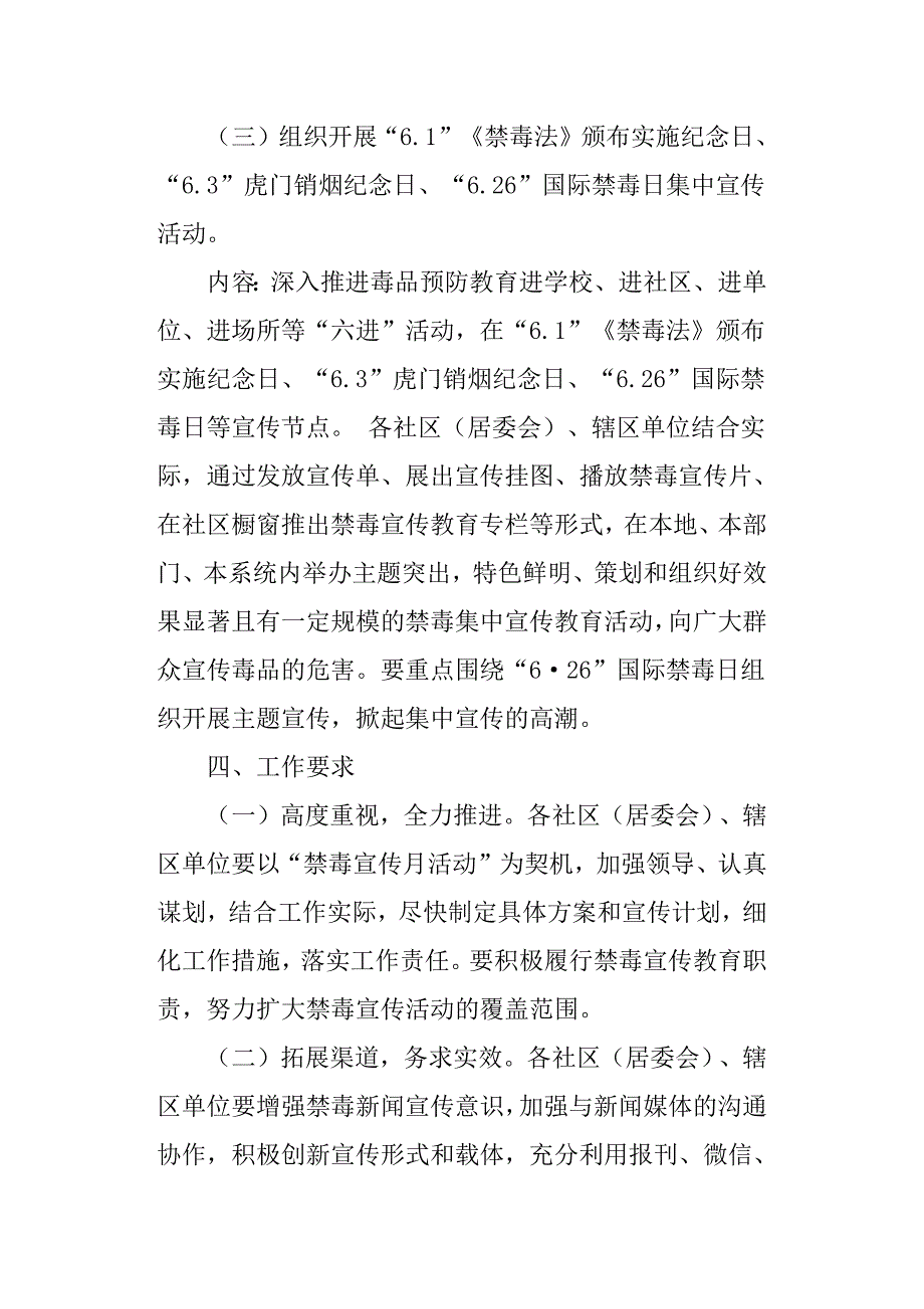 街道全民禁毒宣传月活动工作实施方案.docx_第3页