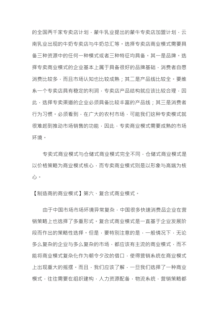 制造商的商业模式有哪些_第4页