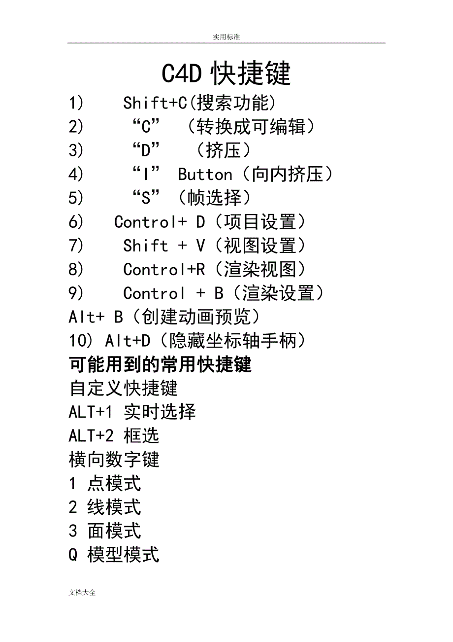 c4d快捷键(全)_第1页