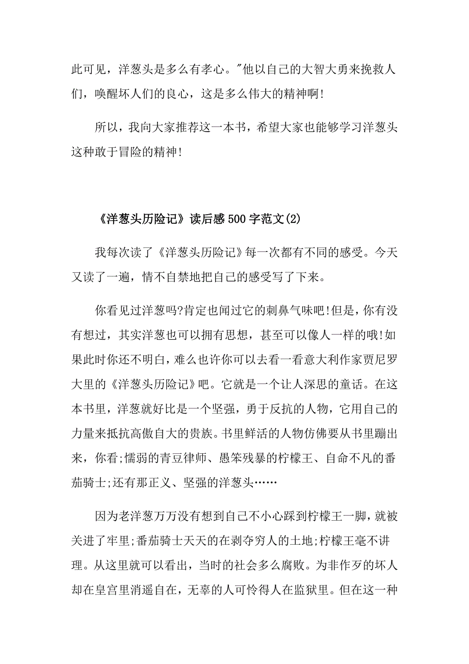 《洋葱头历险记》读后感500字读书心得范文_第2页