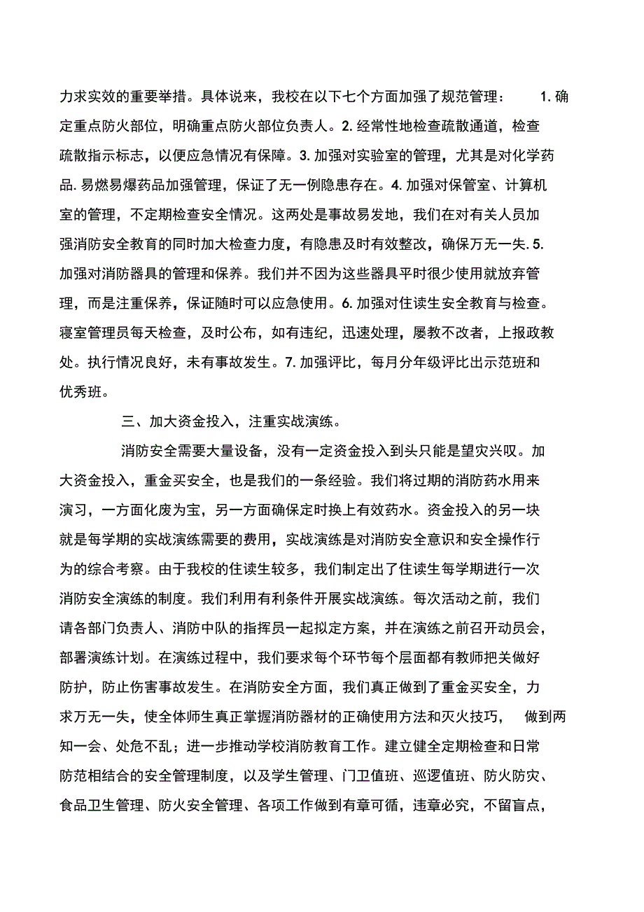 学校消防安全工作总结_第2页