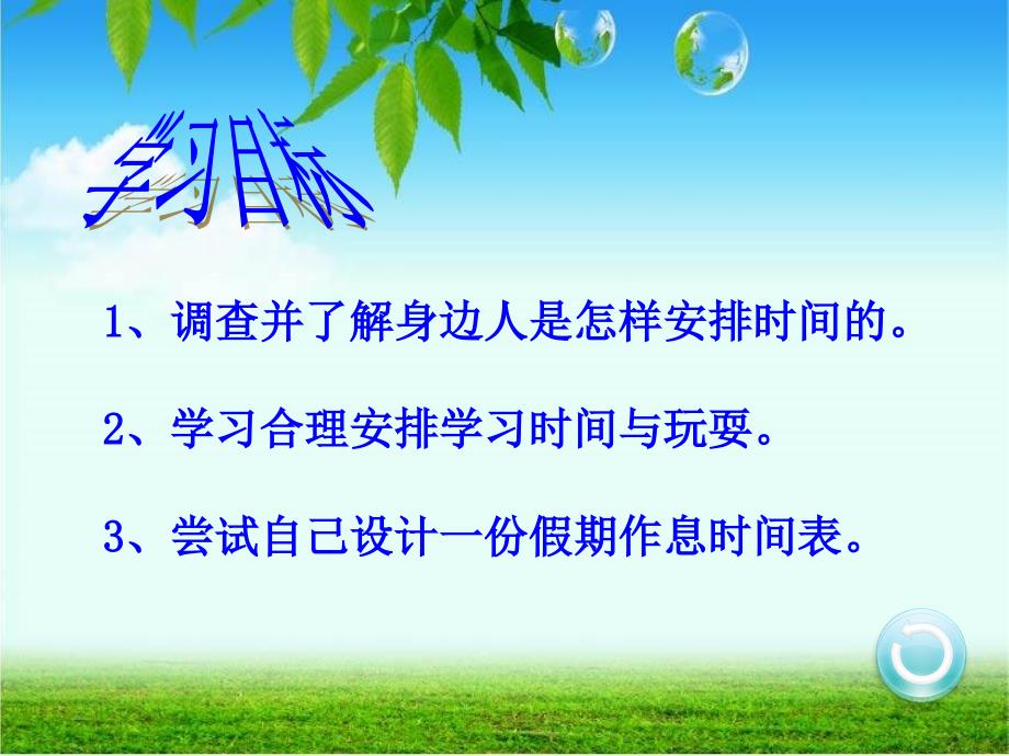 泰山版品德与社会三年级下册第二课合理安排时间课件_第3页