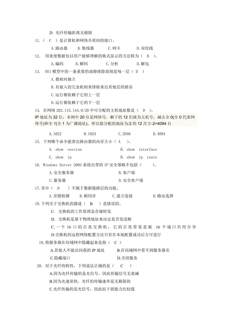 网络测试题目.doc_第2页