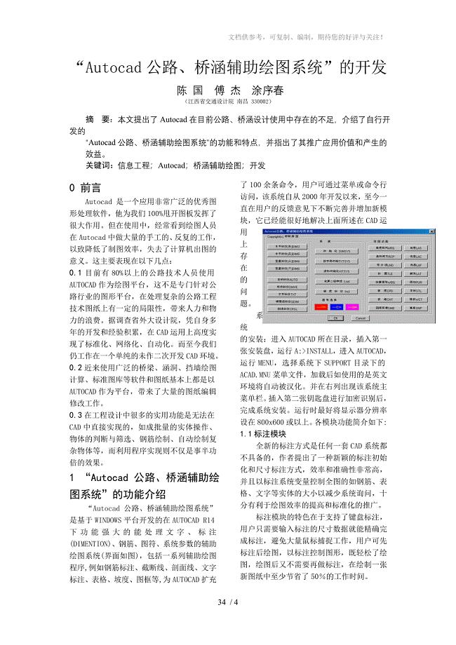 Autocad公路、桥涵辅助绘图系统”的开发