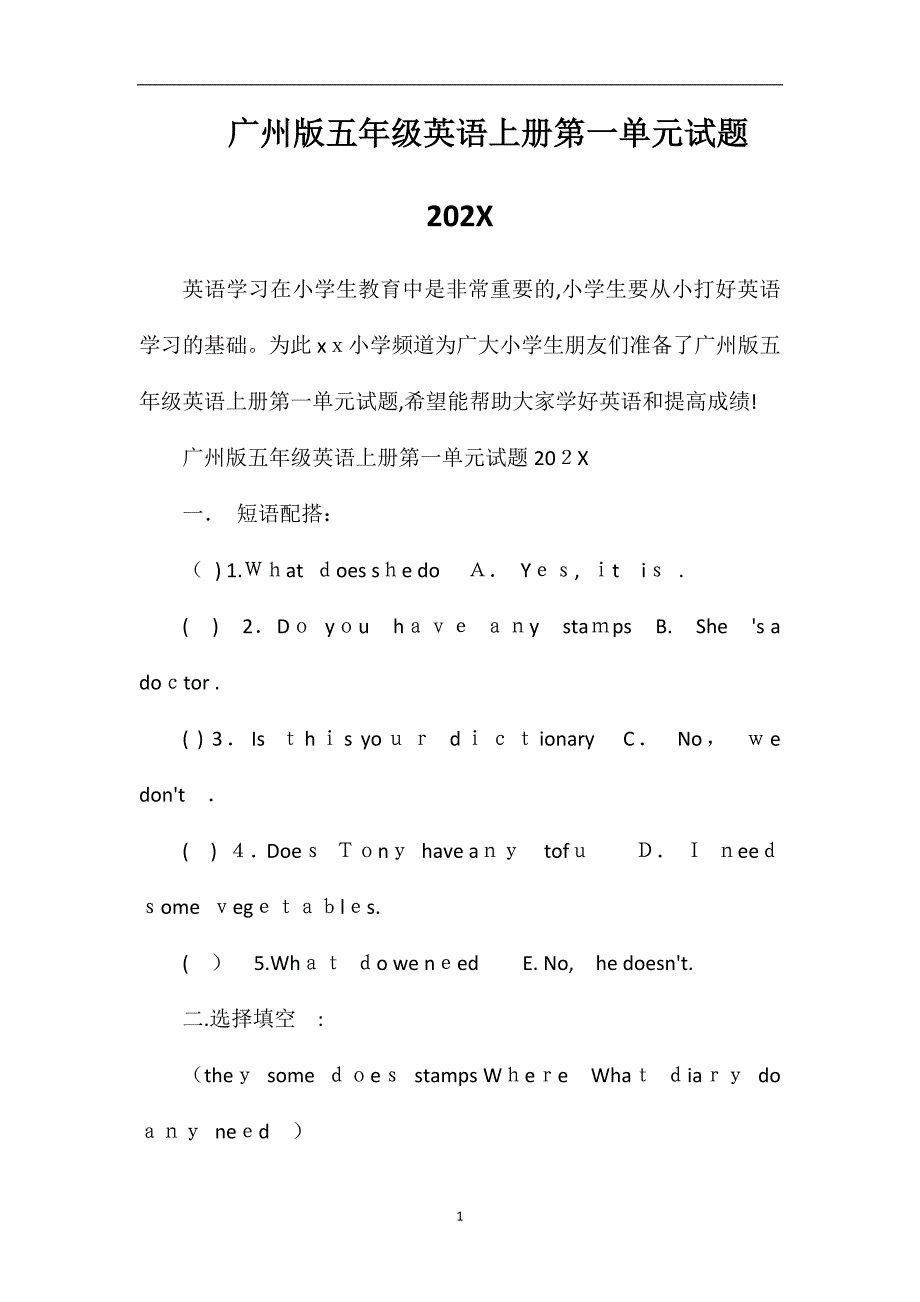 广州版五年级英语上册第一单元试题_第1页