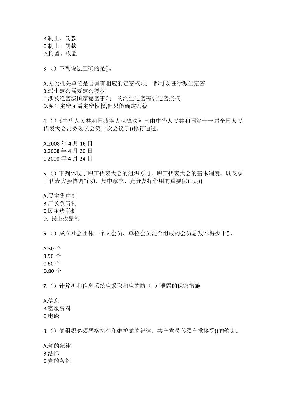 2023年河南省洛阳市嵩县德亭镇龙王庙村社区工作人员（综合考点共100题）模拟测试练习题含答案_第2页