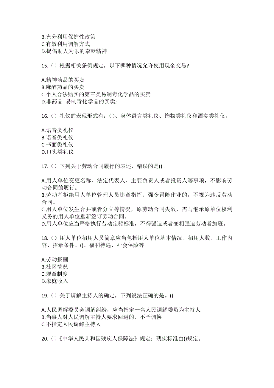 2023年河南省洛阳市嵩县德亭镇龙王庙村社区工作人员（综合考点共100题）模拟测试练习题含答案_第4页