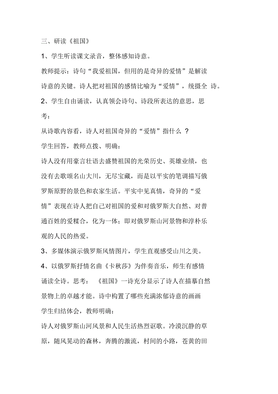 外国诗两首《祖国》教学设计_第4页