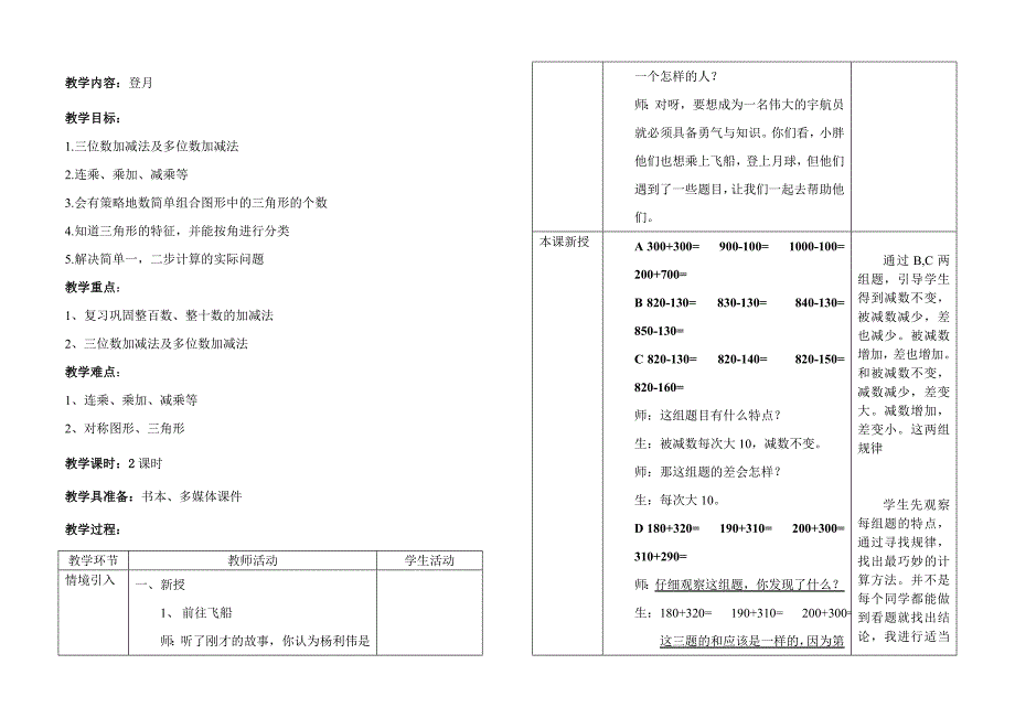 沪教版三年级数学教案登月(复习)_第1页