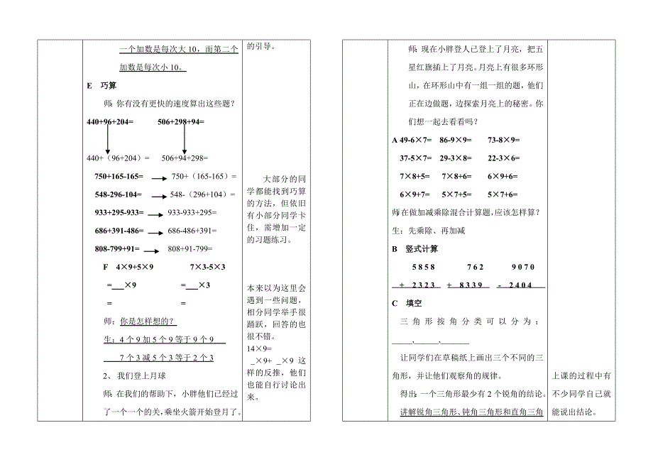 沪教版三年级数学教案登月(复习)_第2页