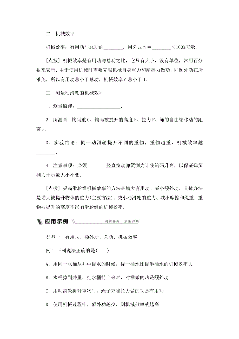 2020年九年级物理上册 12.5 机械效率课堂反馈 （新版）苏科版_第3页