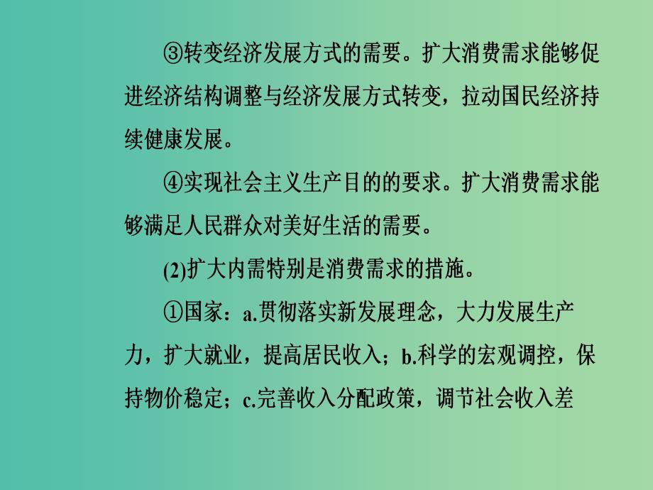 2020高考政治大一轮复习 第二单元 生产、劳动与经营单元整合提升课件.ppt_第4页