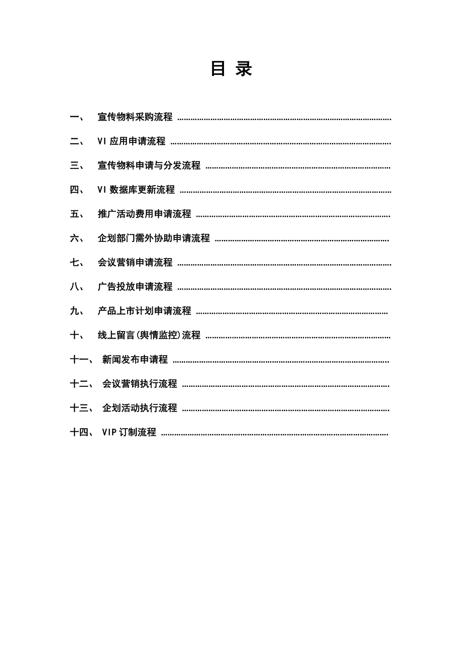 企划部流程管理.docx_第2页