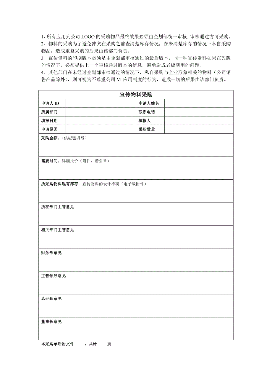 企划部流程管理.docx_第4页