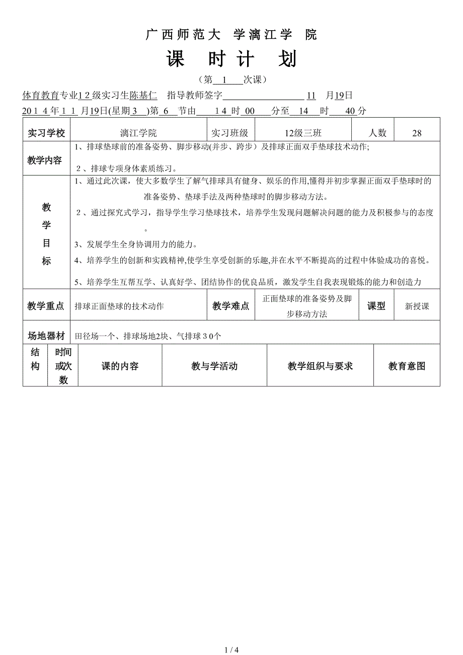 排球垫球教案_第1页