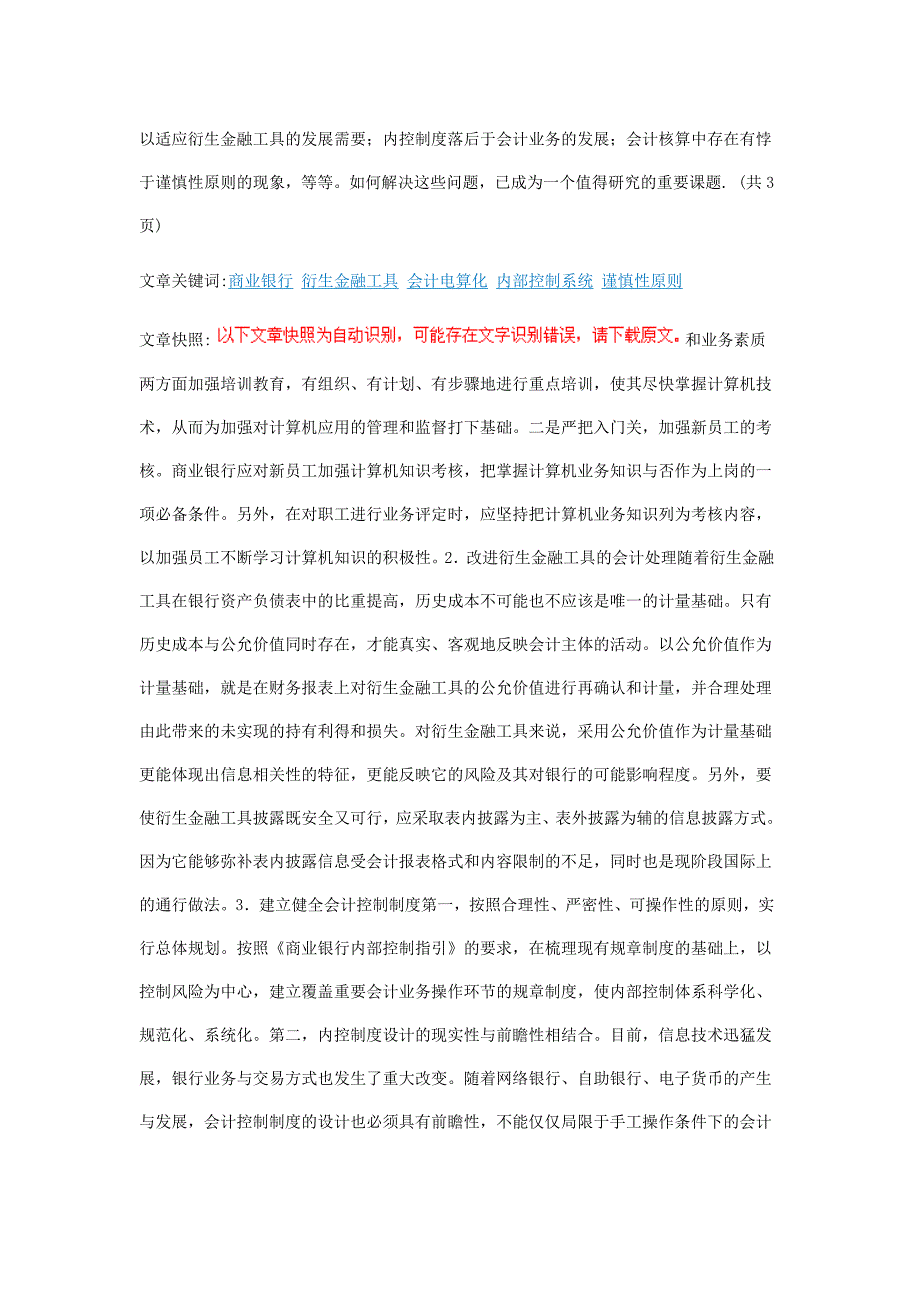 1银行会计核算同银行的各项业务关系十分密切.doc_第2页