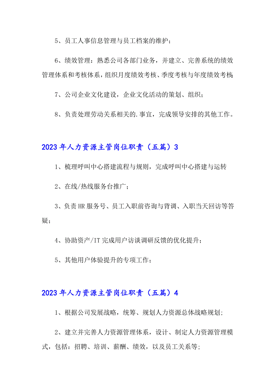 2023年人力资源主管岗位职责（五篇）_第2页