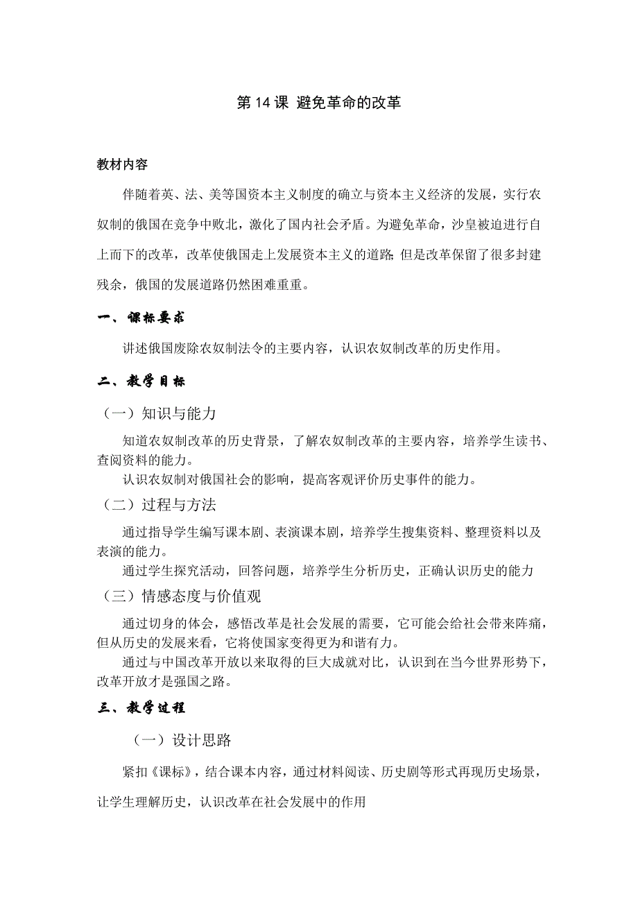 第14课避免革命的改革_第1页