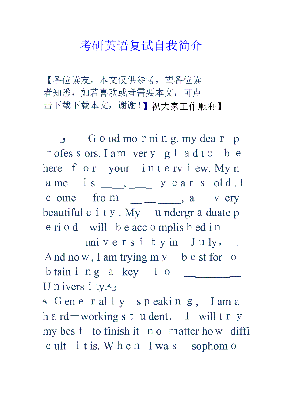 考研英语复试自我介绍_第1页