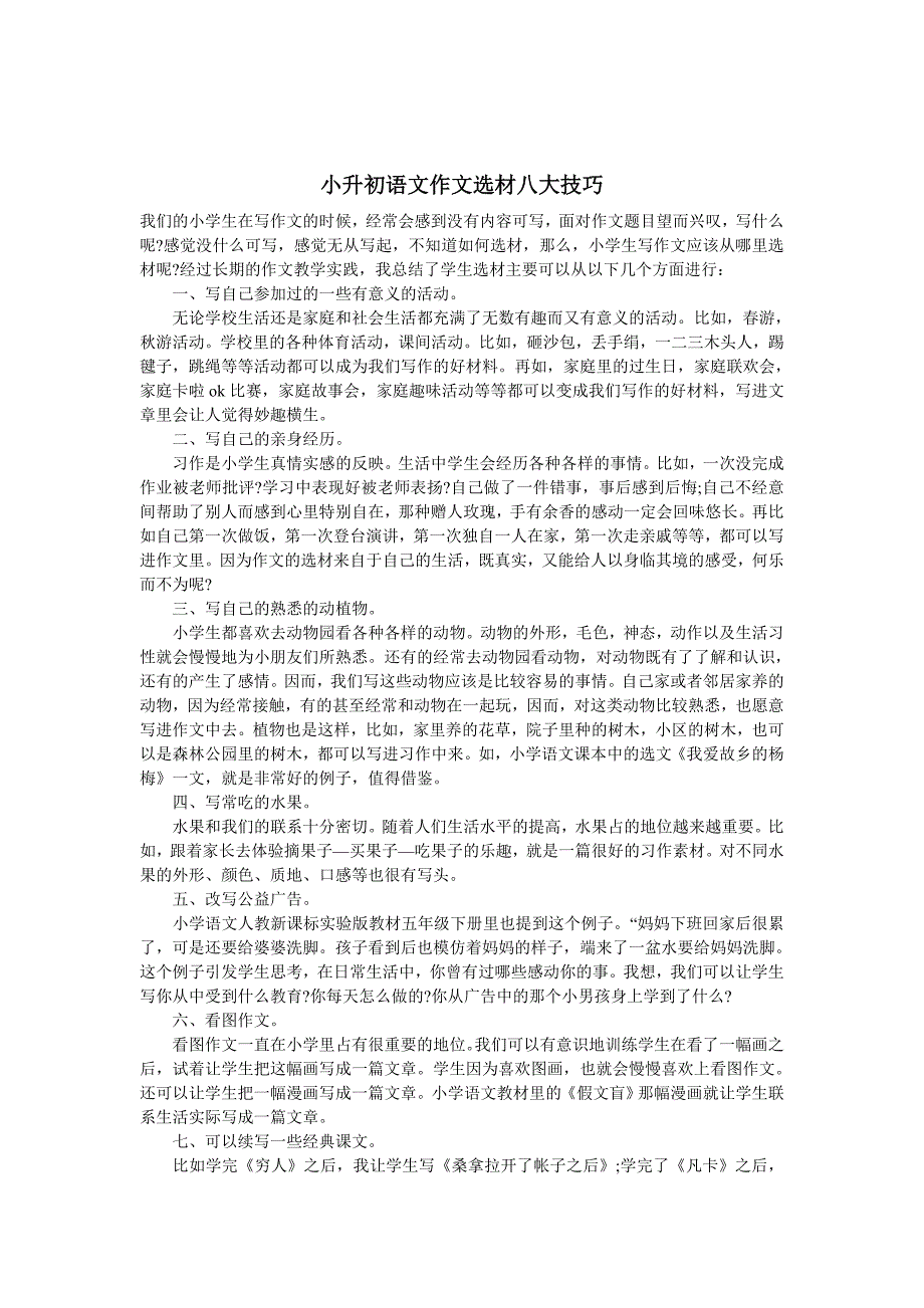 小升初语文知识要靠日积月累_第2页