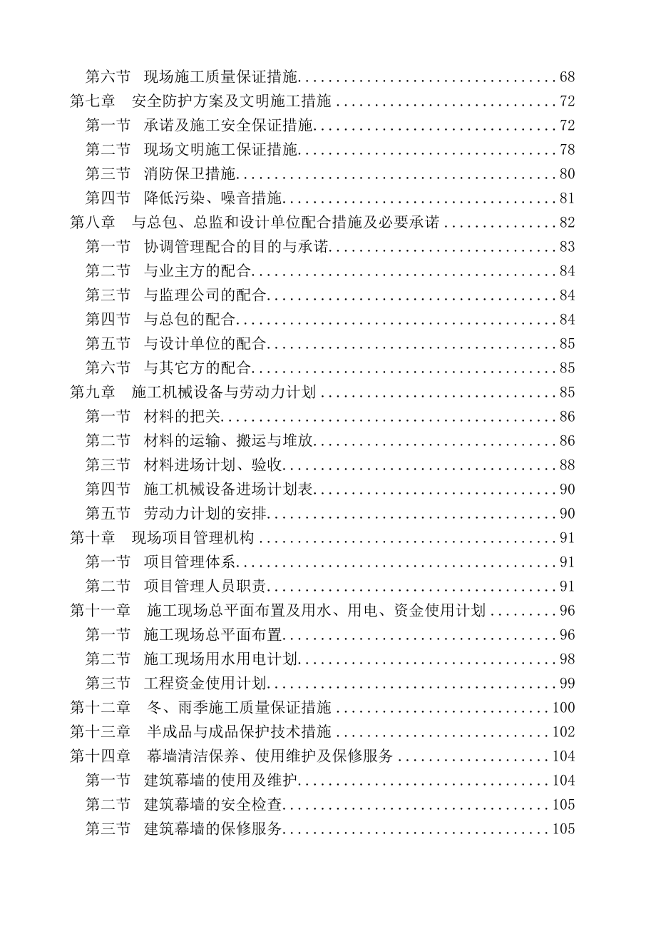 北京某办公楼石材幕墙施工组织设计_第2页