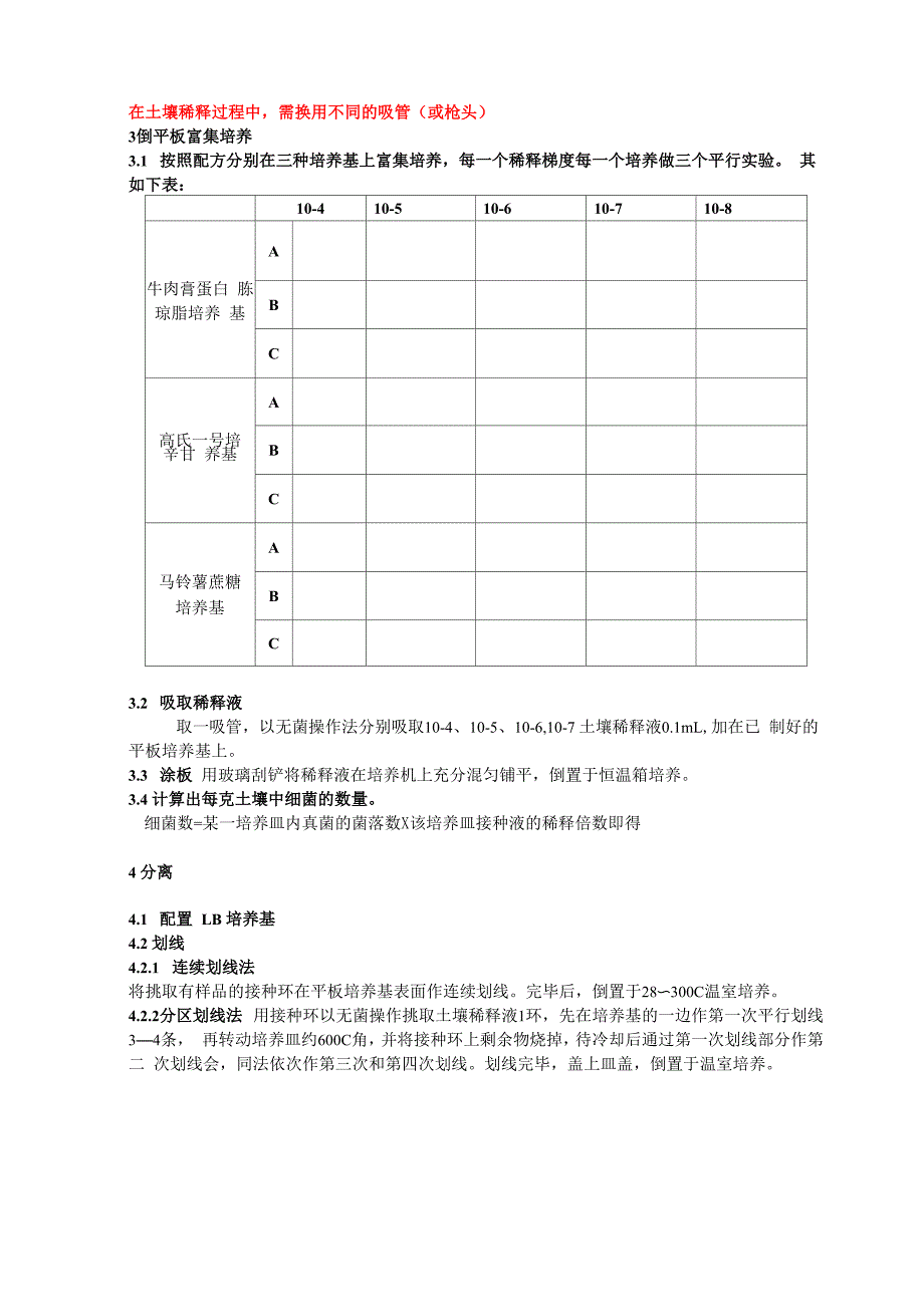 细菌分离及鉴定的实验方案_第3页