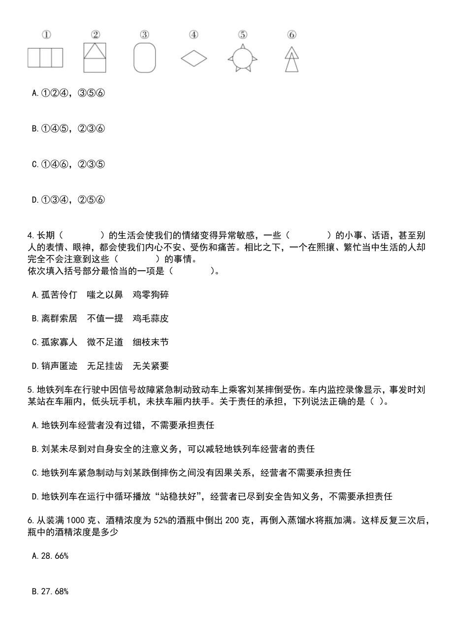 2023年06月湖南襄阳市襄州区专项引进紧缺人才33人笔试题库含答案解析_第2页