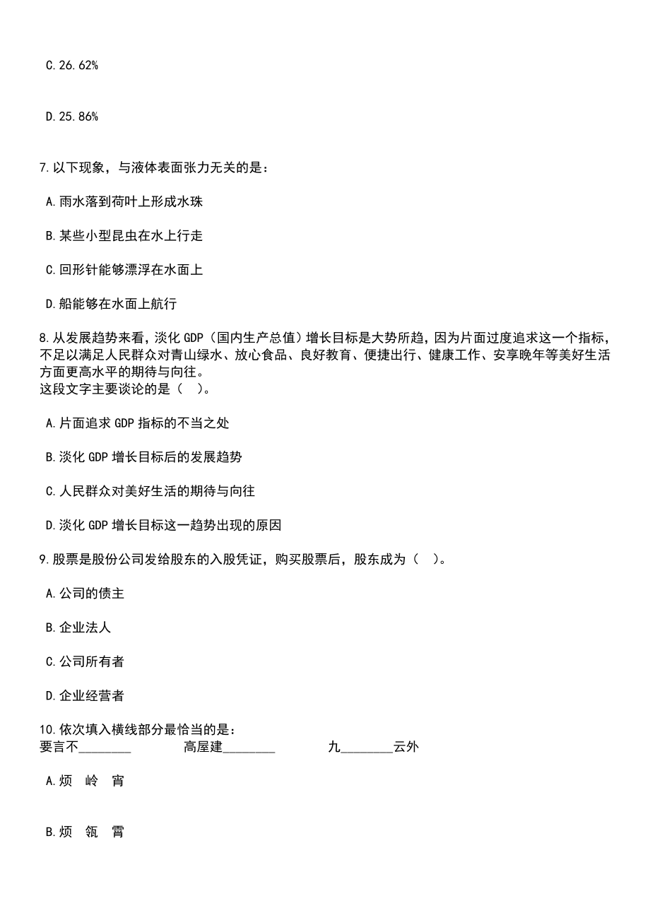 2023年06月湖南襄阳市襄州区专项引进紧缺人才33人笔试题库含答案解析_第3页