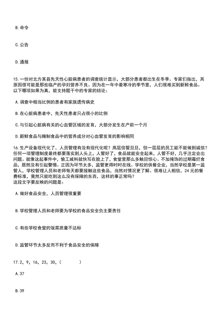 2023年06月湖南襄阳市襄州区专项引进紧缺人才33人笔试题库含答案解析_第5页