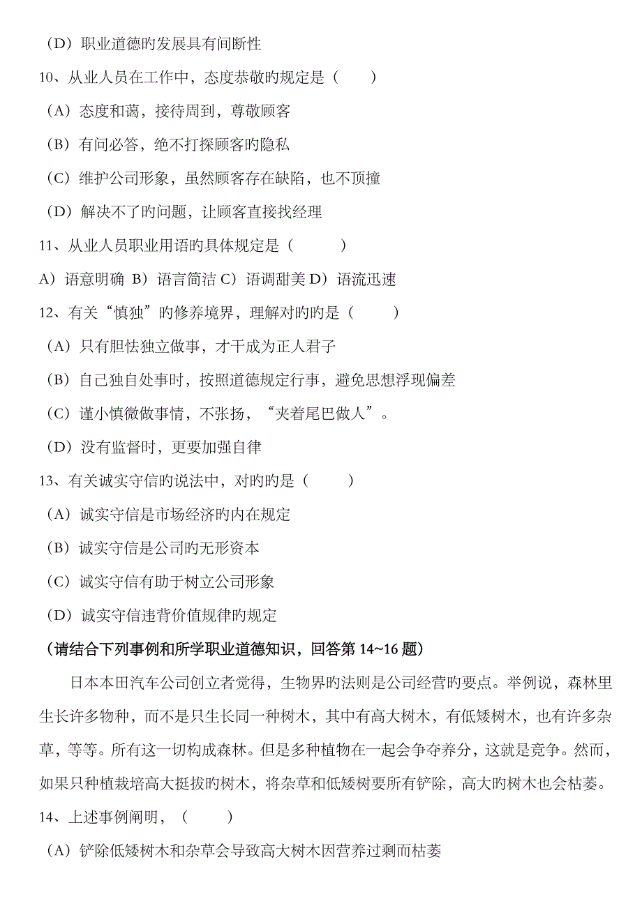 2023年11月人力资源管理师二级)真题及答案_第3页