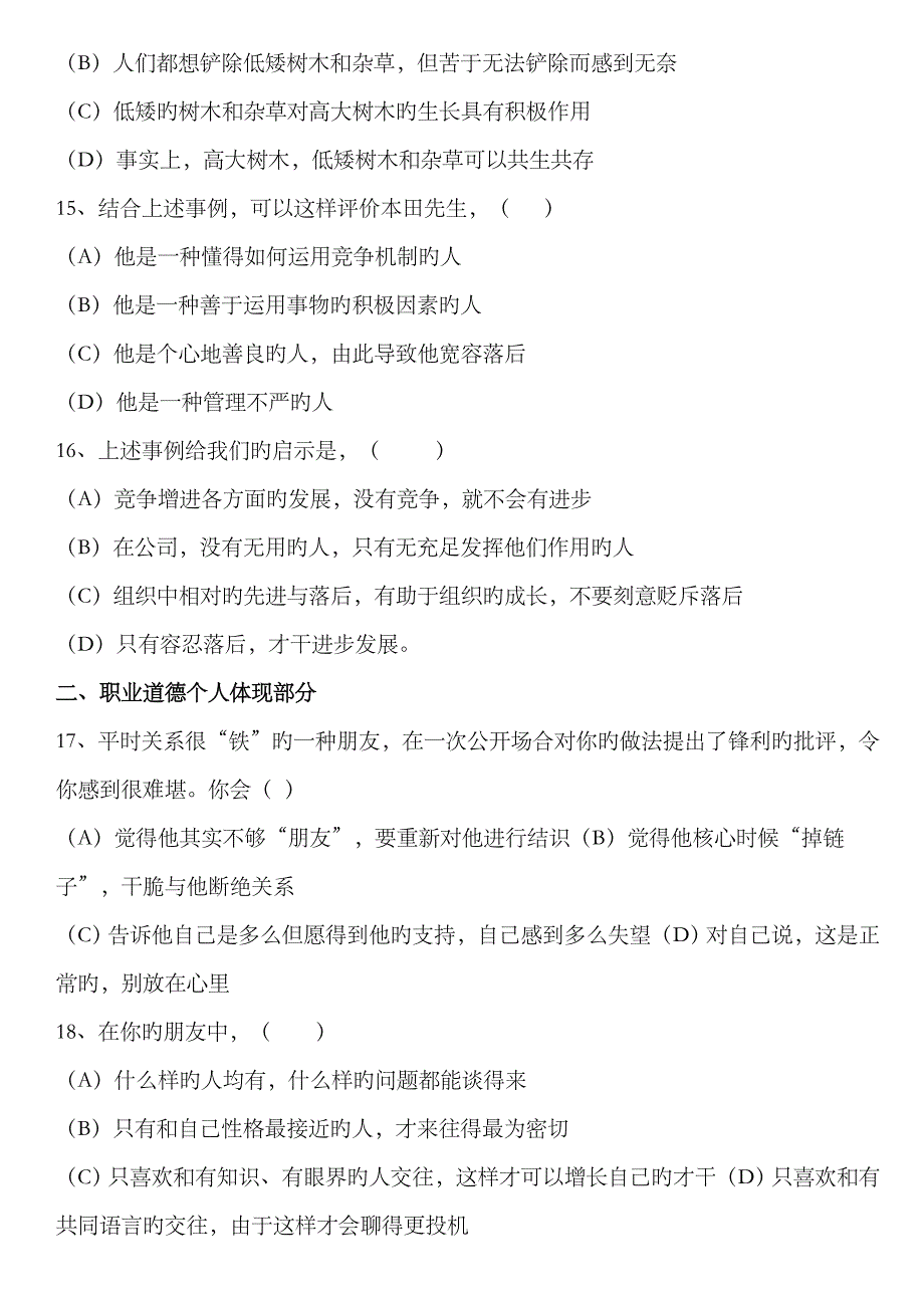 2023年11月人力资源管理师二级)真题及答案_第4页