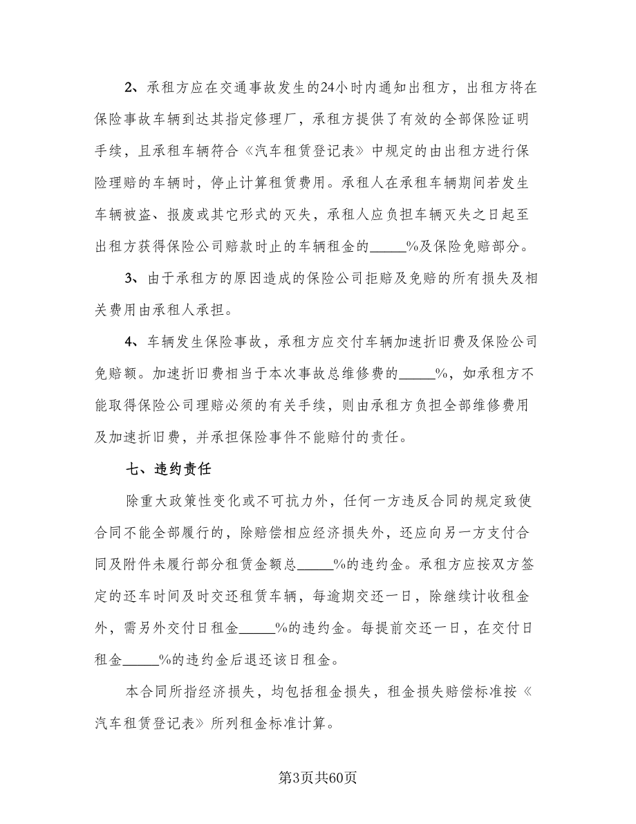 委托租赁协议书范文（十一篇）.doc_第3页