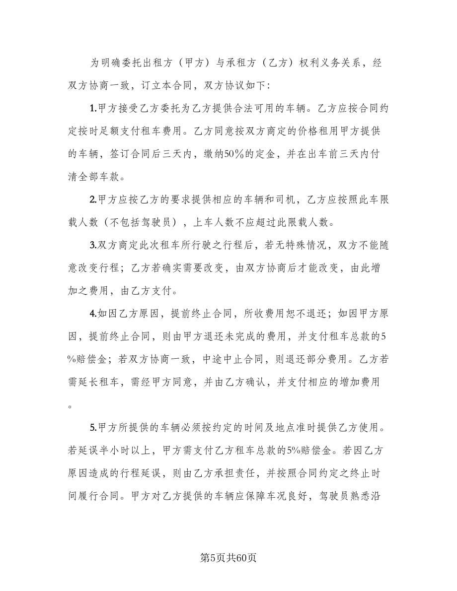 委托租赁协议书范文（十一篇）.doc_第5页