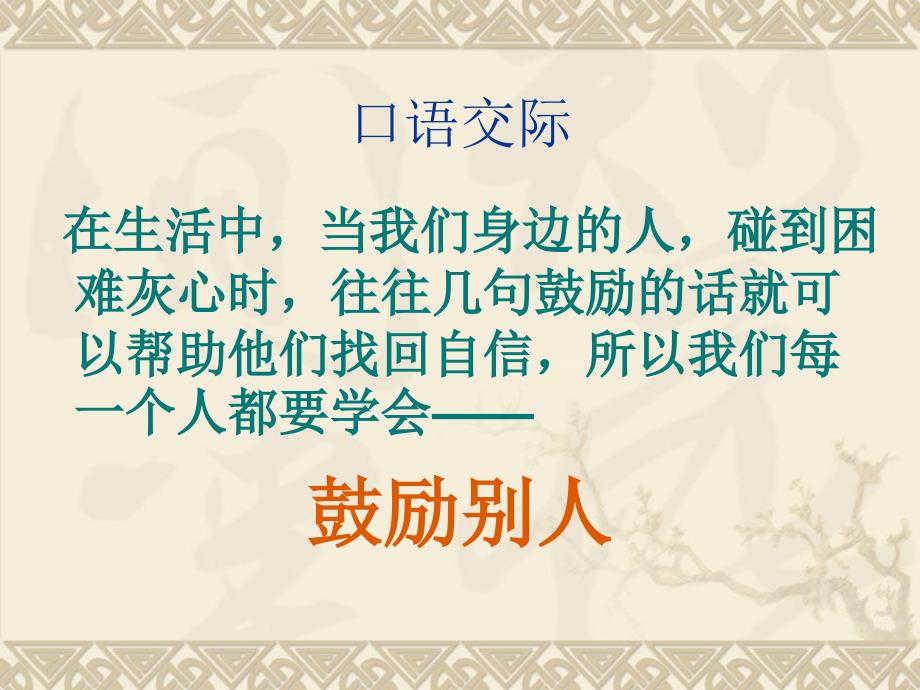 苏教版四年级语文下册练习6口语交际_第2页