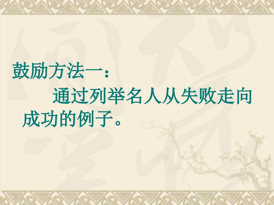 苏教版四年级语文下册练习6口语交际_第4页