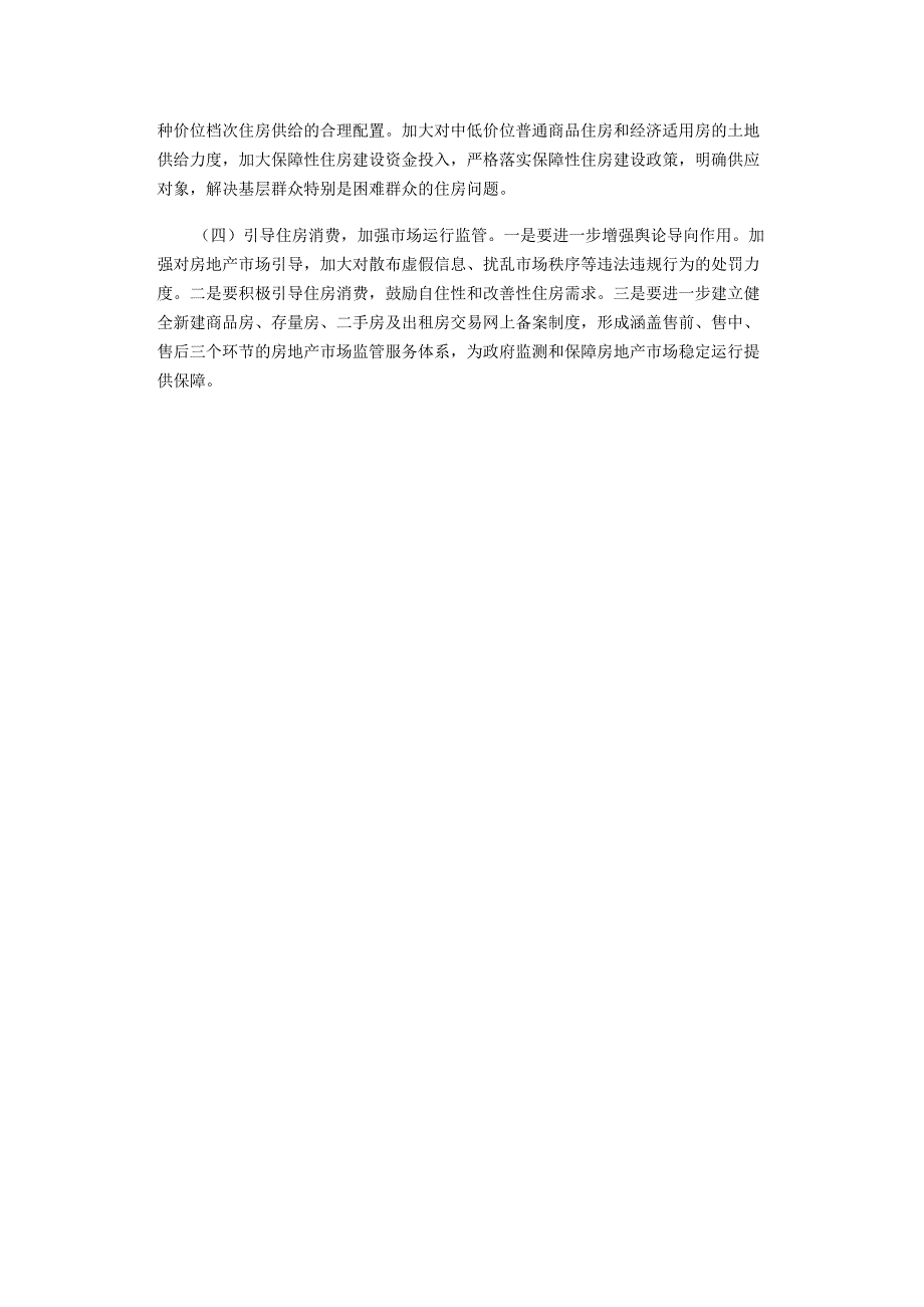 连云港房地产新政实施市场出现积极变化_第4页