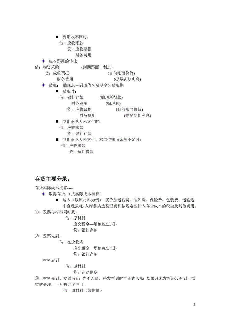 中级财务会计主要业务分录.doc_第2页