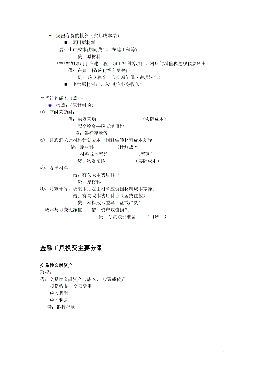 中级财务会计主要业务分录.doc_第4页