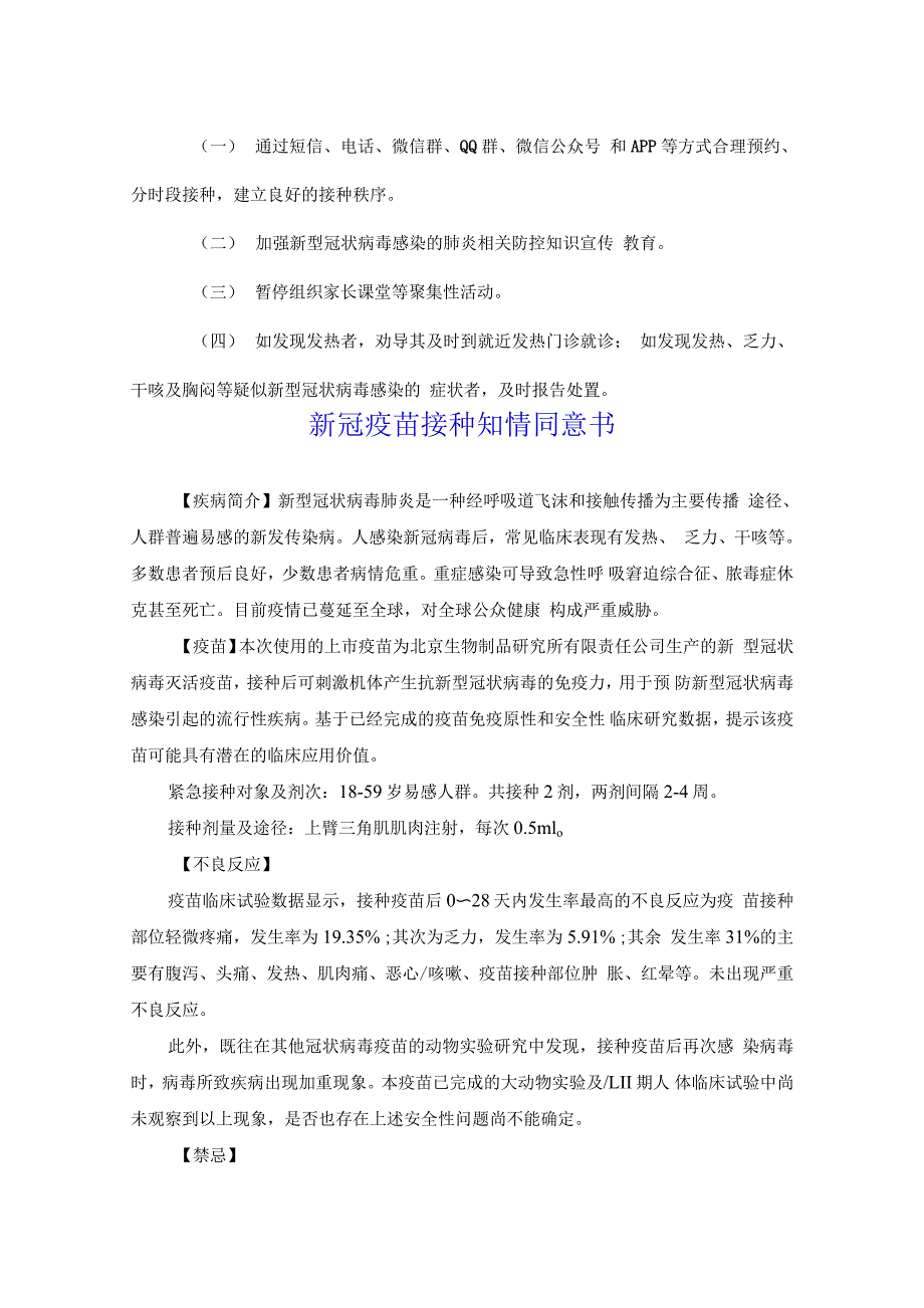 新冠疫苗接种知情同意书范本精选_第2页