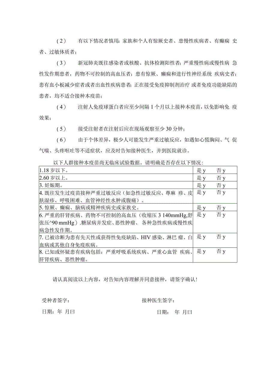 新冠疫苗接种知情同意书范本精选_第4页