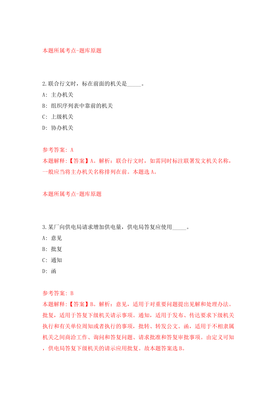 2022江苏盐城市建湖县民政局公开招聘编外用工1人（同步测试）模拟卷（第2卷）_第2页