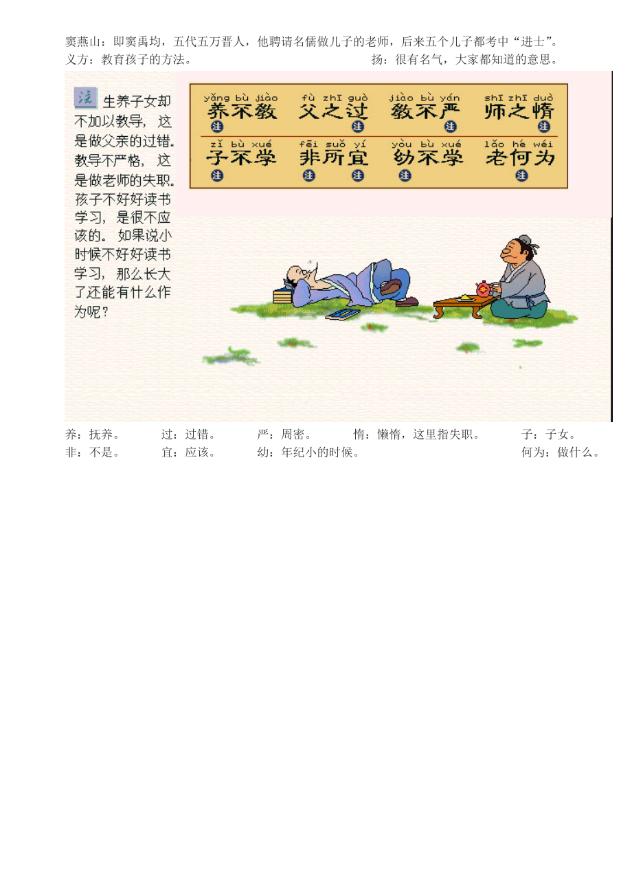 三字经全文带拼音图画版本_第3页