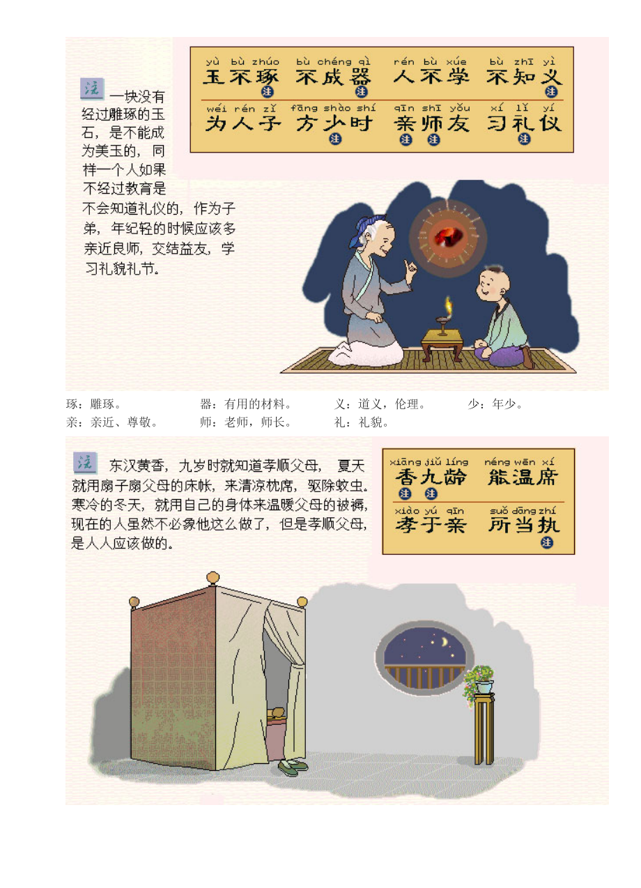 三字经全文带拼音图画版本_第4页