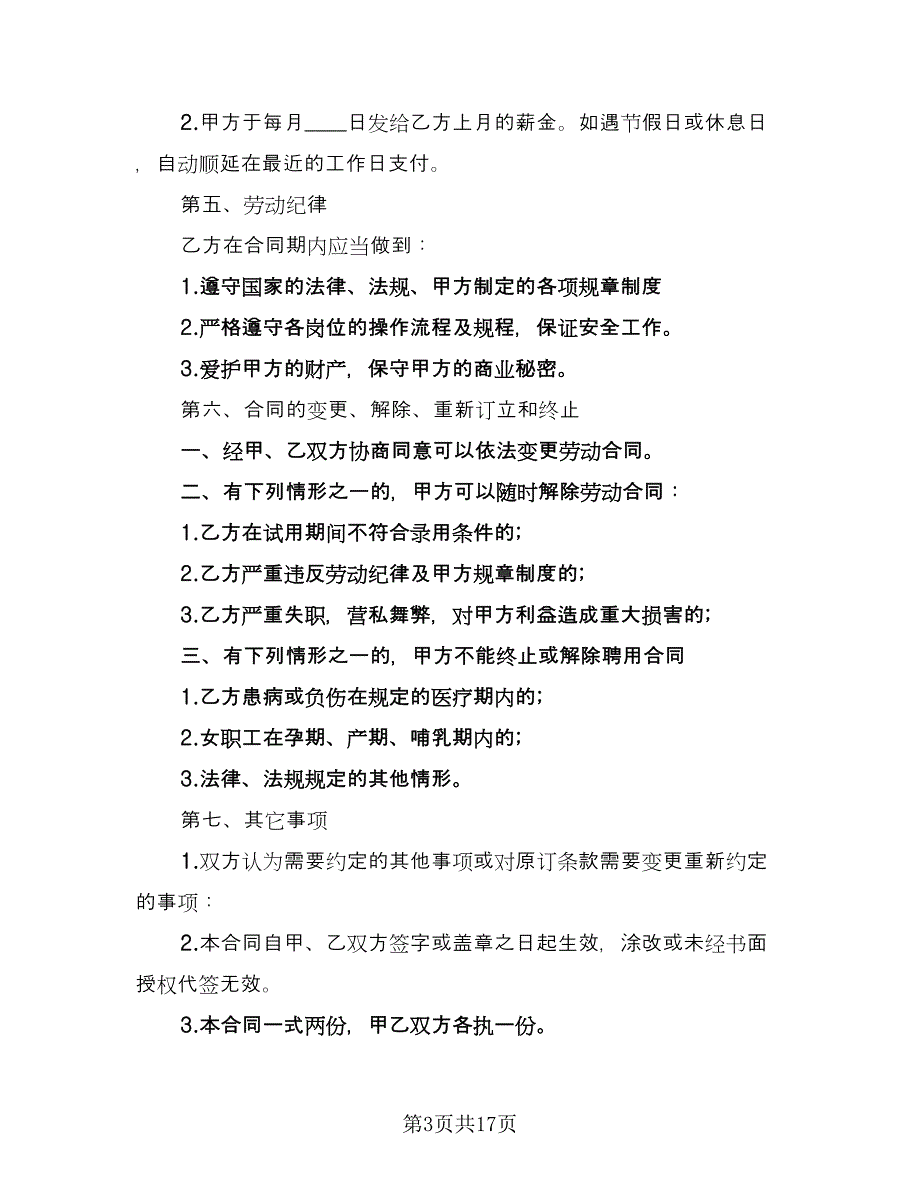 保洁员劳动合同(34)（8篇）.doc_第3页